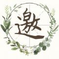 派对邀请函app官方下载  v1.2