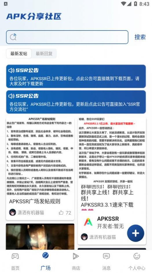 APKSSR 最新版下载-APKSSR app下载v3.4.2