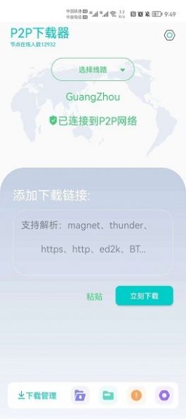 P2P器app下载-P2P器手机版下载v1.0