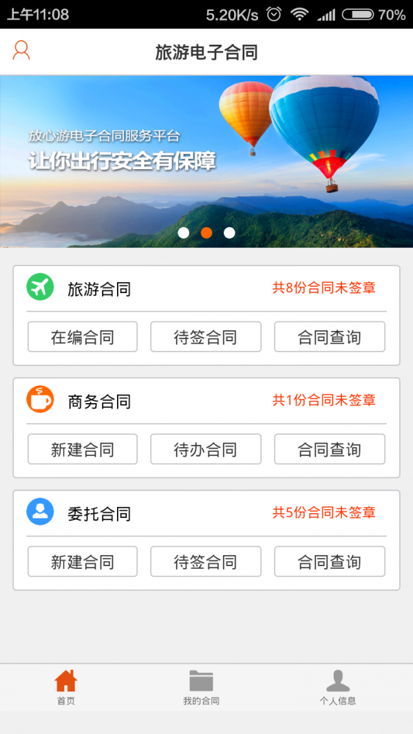 放心游app软件下载-放心游客户端下载v1.1