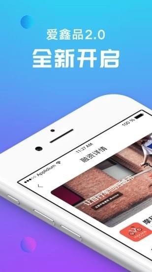 爱鑫品app下载-爱鑫品手机版下载v2.1.3