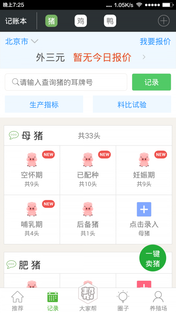 养殖日历app官网下载-养殖日历最新版本下载v0.4.0