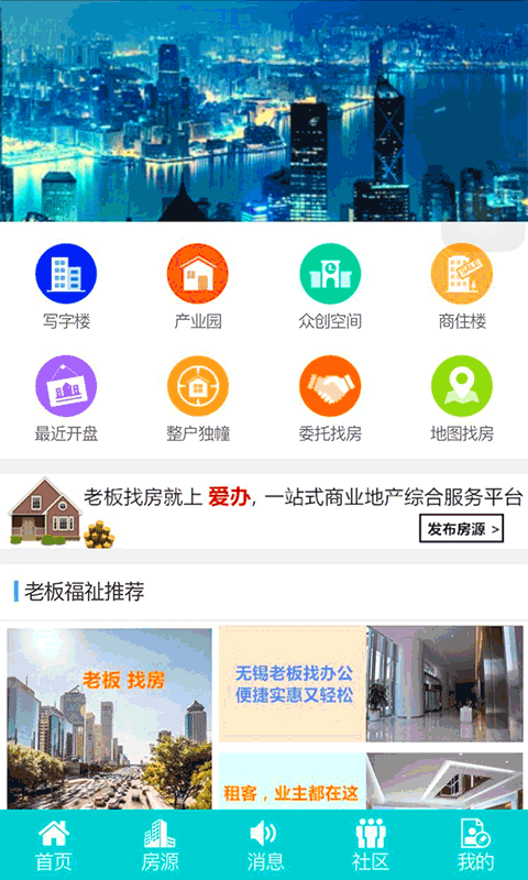 老板找房app下载安装-老板找房下载v1.0.2