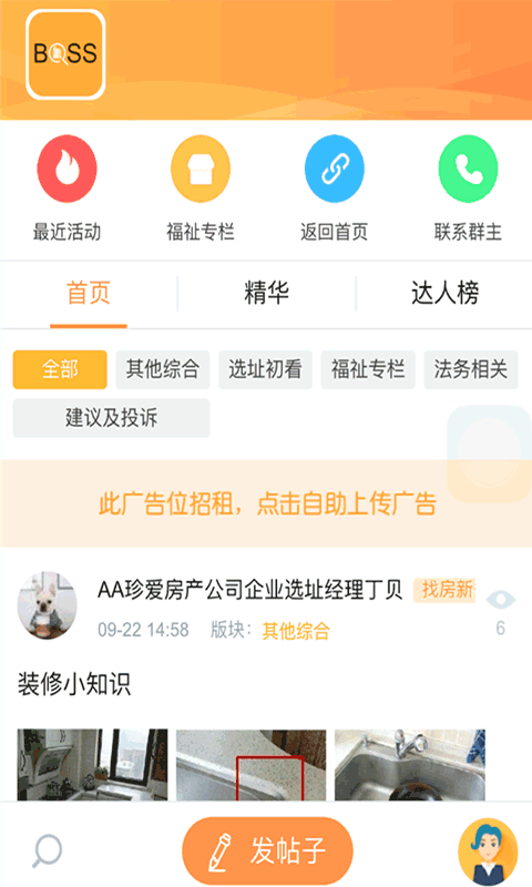 老板找房app下载安装-老板找房下载v1.0.2