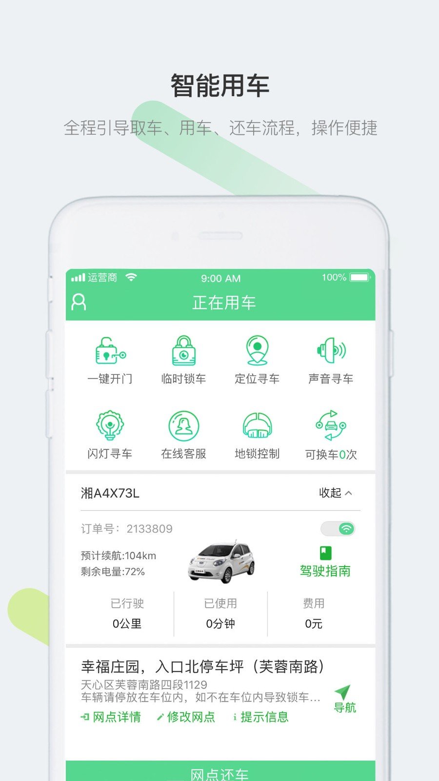 先导出行app下载官方版-先导出行app下载v2.0.0