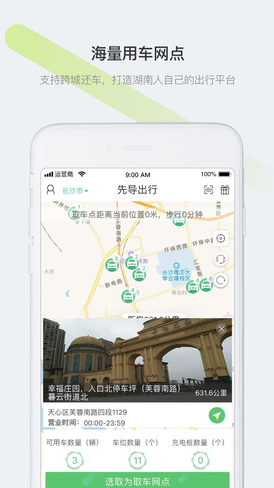 先导出行app下载官方版-先导出行app下载v2.0.0