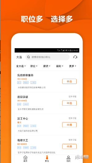 每日诚聘软件下载-每日诚聘app下载v1.0.2