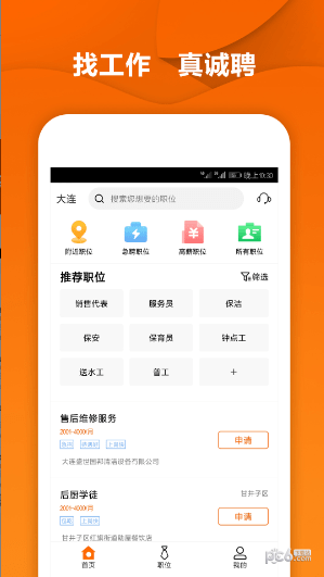 每日诚聘软件下载-每日诚聘app下载v1.0.2