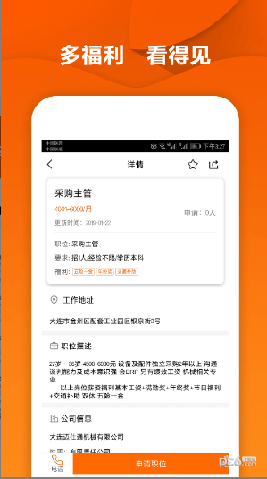 每日诚聘软件下载-每日诚聘app下载v1.0.2