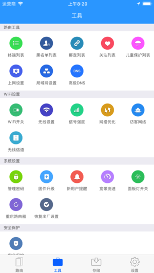 必联云路由APP手机版-必联云路由APP最新版v1.0.1安卓版