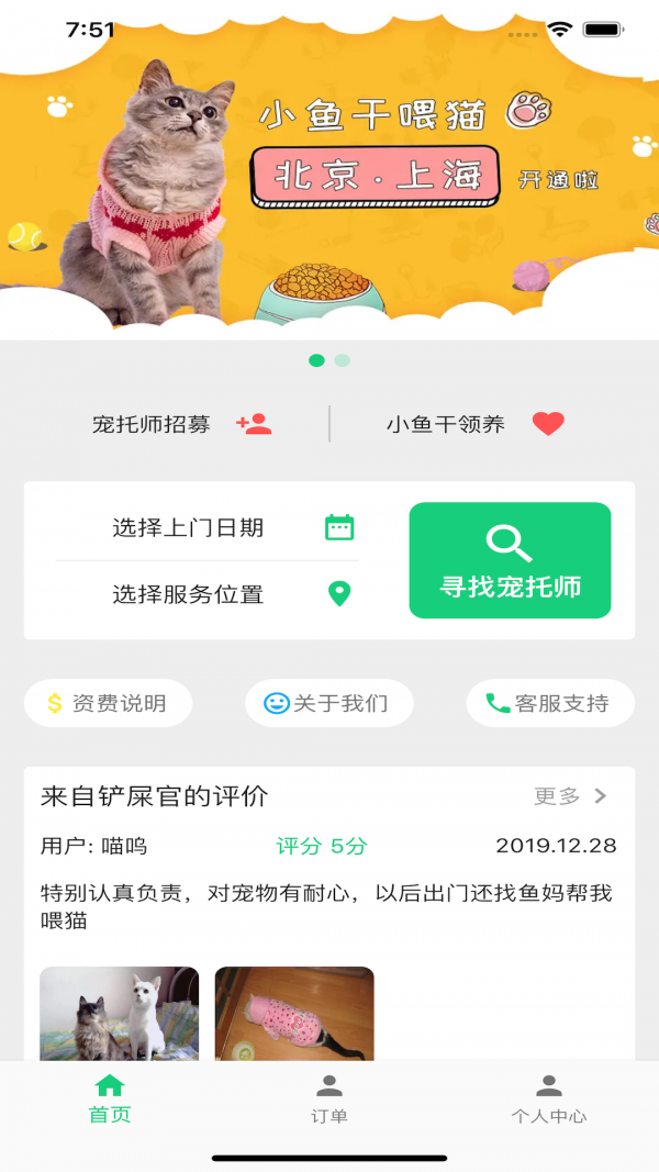 小鱼干app下载官方版-小鱼干app下载v1.2.0