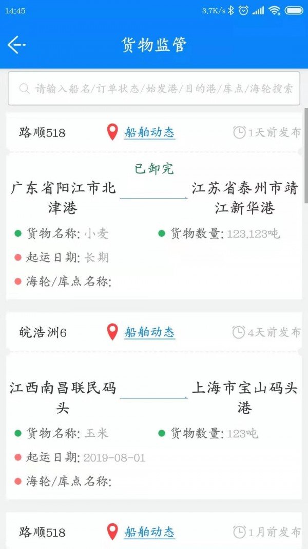 易船货货主版app官方下载安装-易船货货主版软件下载v1.6.0