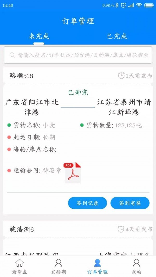 易船货货主版app官方下载安装-易船货货主版软件下载v1.6.0