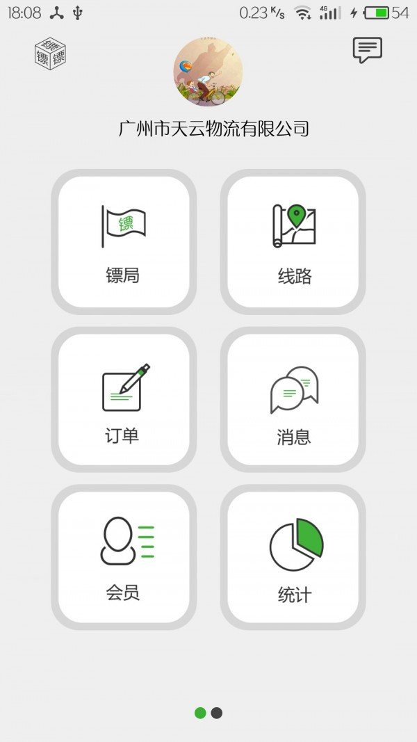 微镖局官方版下载-微镖局app下载v2.1安卓版