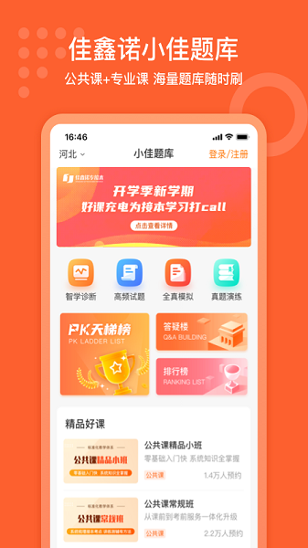 小佳题库手机版软件下载-小佳题库手机版app下载v3.0.2