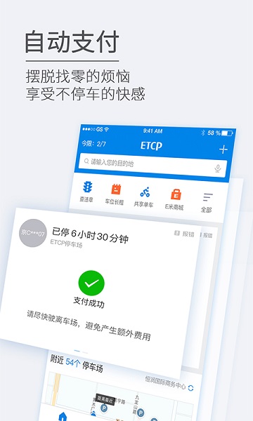 etcp停车手机版下载-etcp停车软件下载v5.7.6