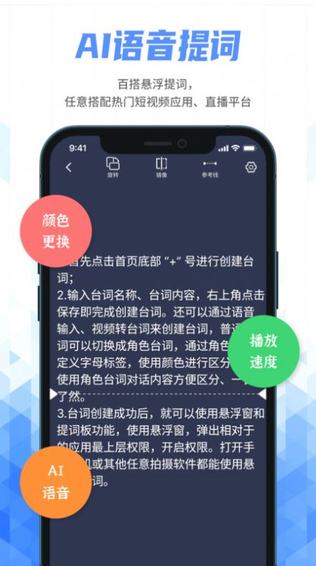 手机提词器app下载官方版-手机提词器app下载v220920.1