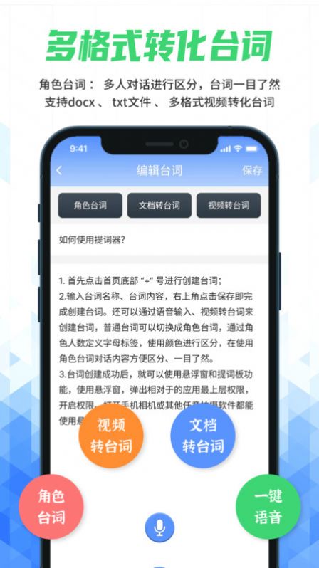 手机提词器app下载官方版-手机提词器app下载v220920.1