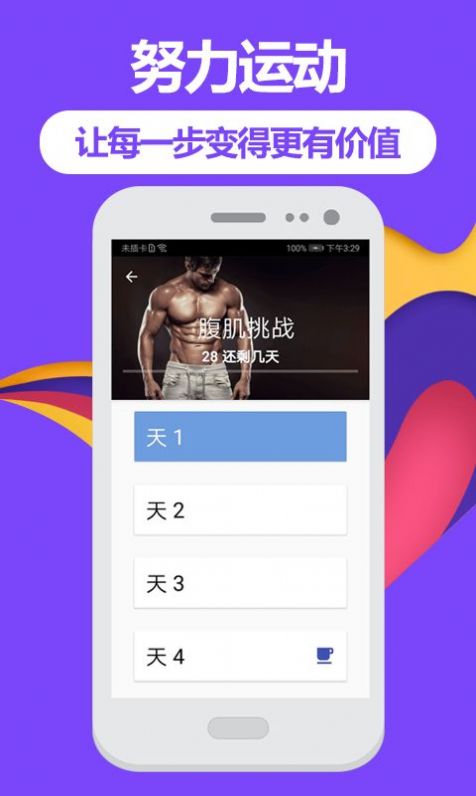 跑步健身助手安卓下载-跑步健身助手app下载v4.3.0