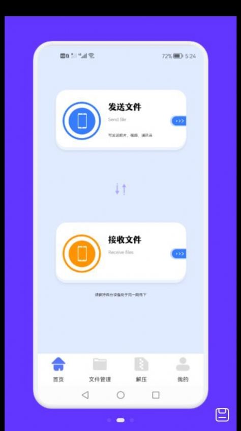 面对面文件传输APP最新版图片1软件下载-面对面文件传输APP最新版图片1app下载v1.1