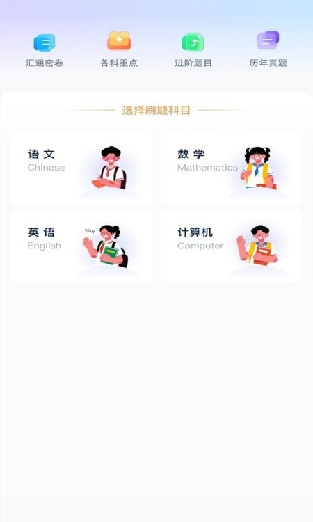 汇通专升本软件下载-汇通专升本app下载v1.1.1