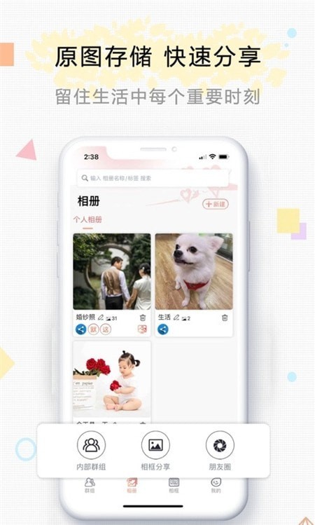 e享相册app下载安装-e享相册下载v2.0
