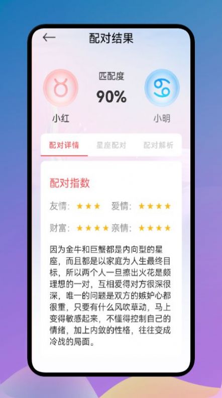 爱星座APP安卓版图片1下载-爱星座APP安卓版图片1app下载v1.0.0