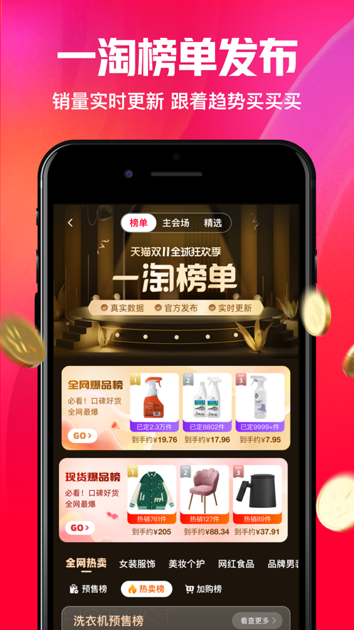 一淘app官方下载最新版-一淘手机版下载v9.15.6