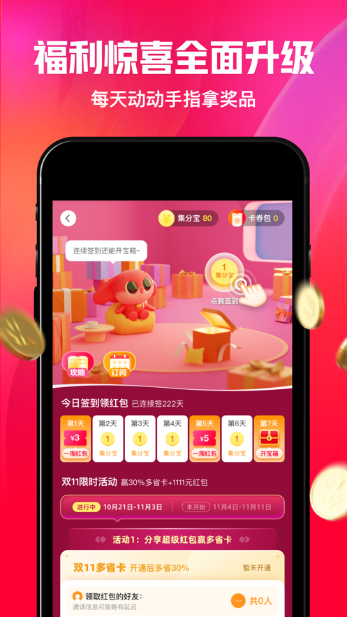 一淘app官方下载最新版-一淘手机版下载v9.15.6