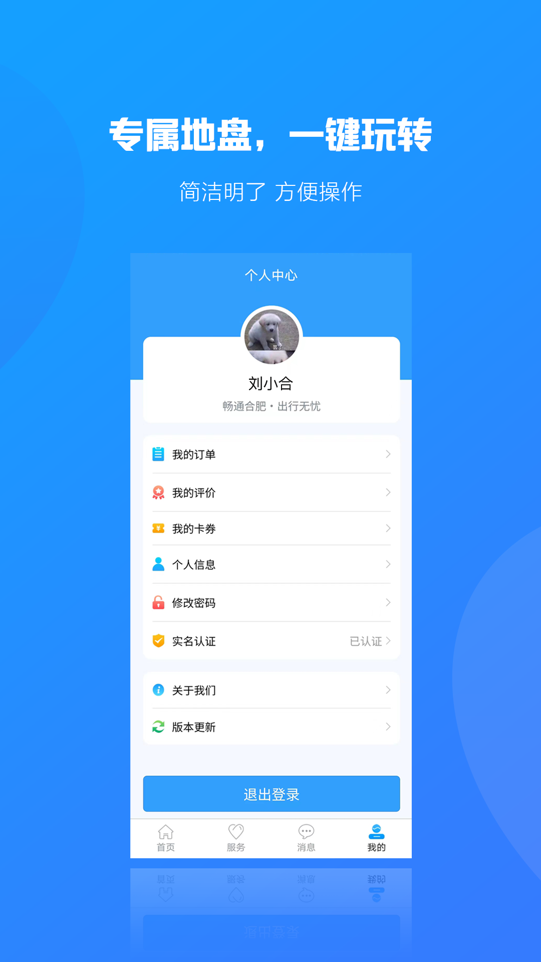 合行天下安卓下载-合行天下app下载v1.0.1