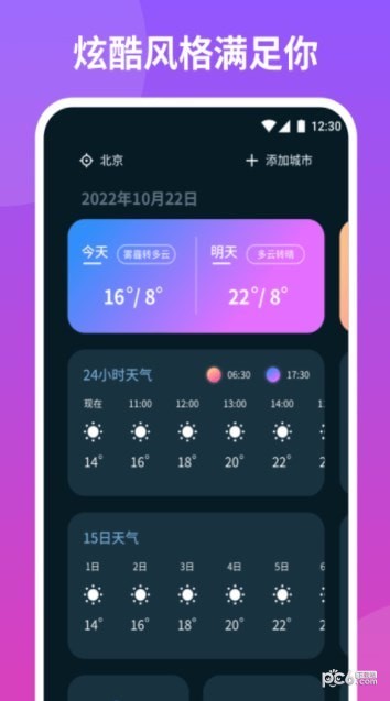 云播报天气软件下载-云播报天气app下载v1.0.0