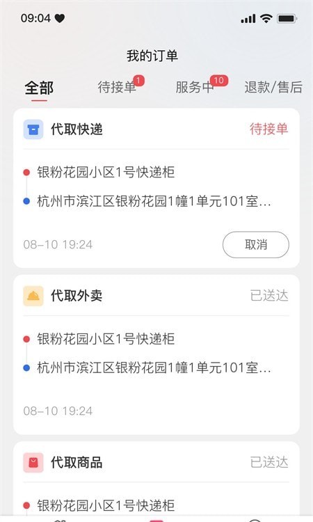 一秒到家app下载-一秒到家手机版下载v1.0.2