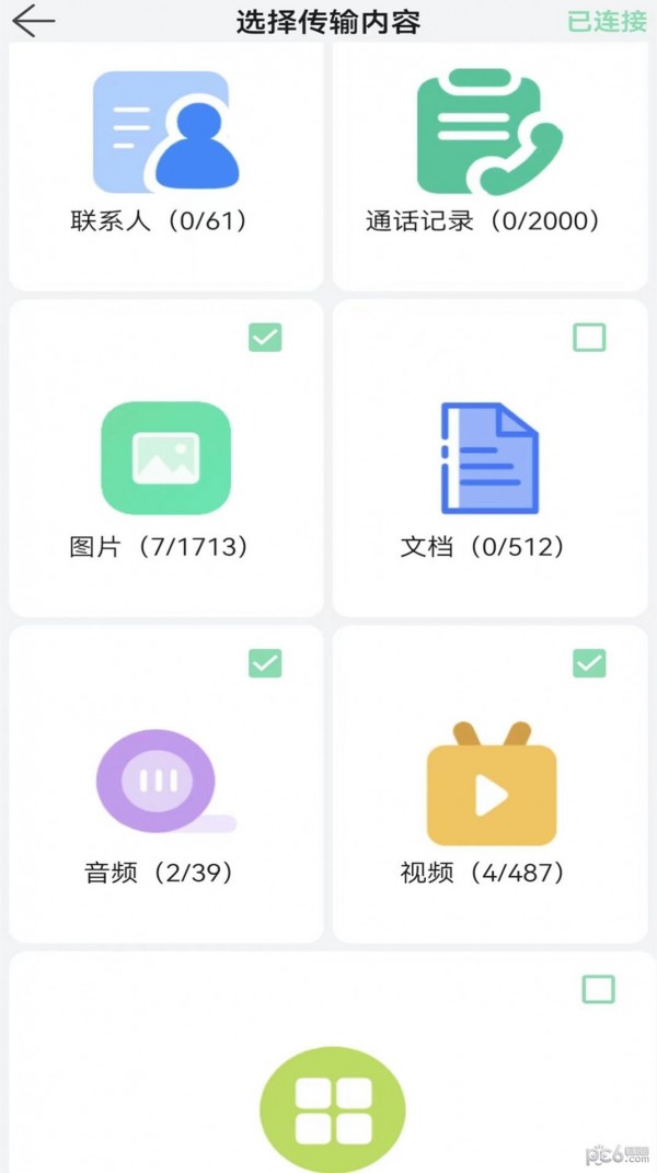 换机创鹏软件下载-换机创鹏app下载v2.1