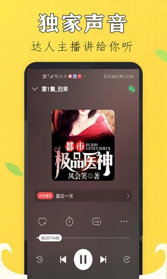 天天听书大全安卓下载-天天听书大全app下载v9.0