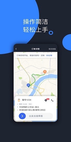 呼我司机市内版app下载官方版-呼我司机市内版app下载v5.40.5.0004