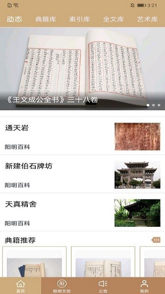 数字王阳明app下载安装-数字王阳明下载v5.3.6