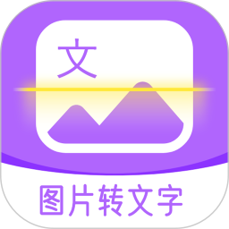 图文转换app