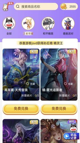 皮肤大佬软件下载-皮肤大佬app下载v1.0.0