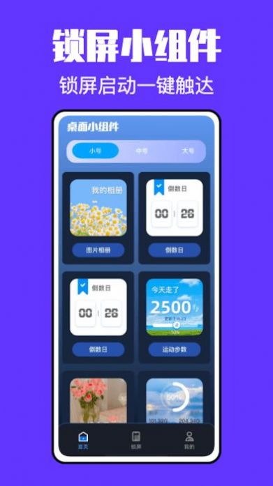 锁屏小组件君app下载官方版-锁屏小组件君app下载v1.0.0