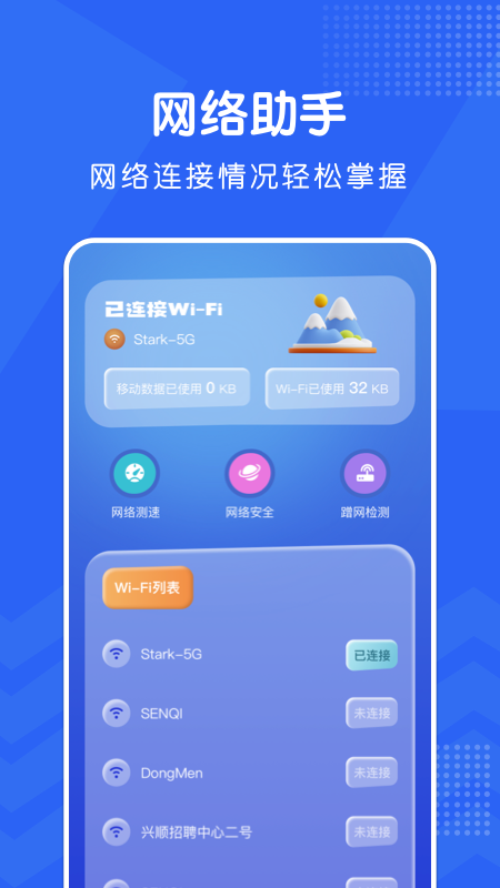 WiFi密码精灵安卓下载-WiFi密码精灵app下载v1.0