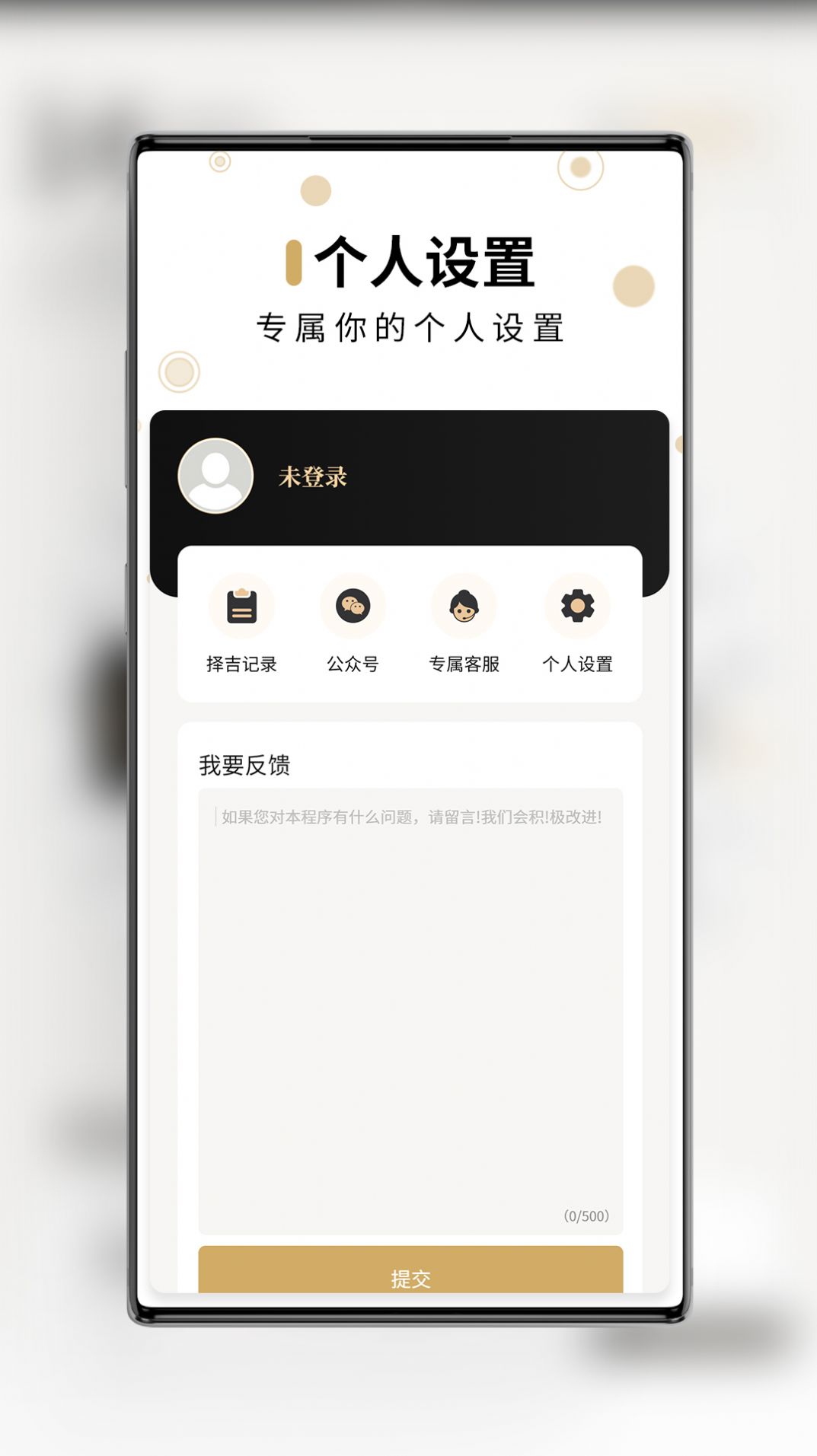 问真万年历app官方下载最新版-问真万年历手机版下载v1.0.0