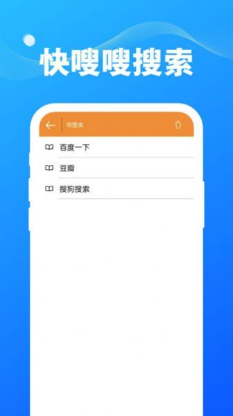 快嗖嗖搜索软件下载-快嗖嗖搜索app下载v1.0.0