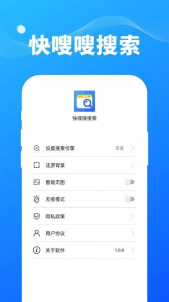 快嗖嗖搜索软件下载-快嗖嗖搜索app下载v1.0.0