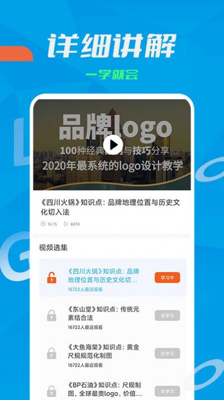 logo设计教学app下载官方版-logo设计教学app下载v1.0.0