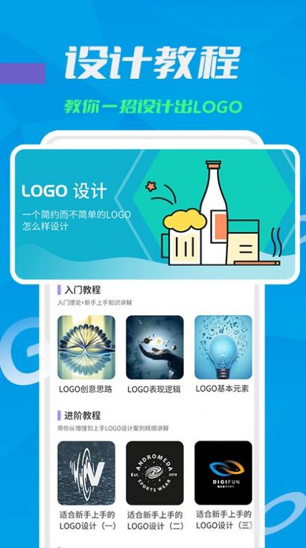 logo设计教学app下载官方版-logo设计教学app下载v1.0.0