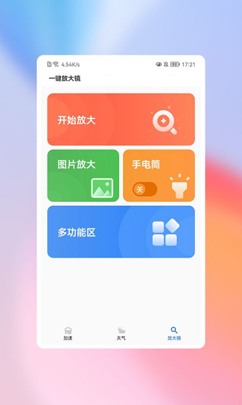 高高净化大师手机版下载-高高净化大师app下载v1.0.0