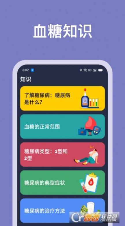 血糖记录助手官方下载-血糖记录助手app下载v1.0.1