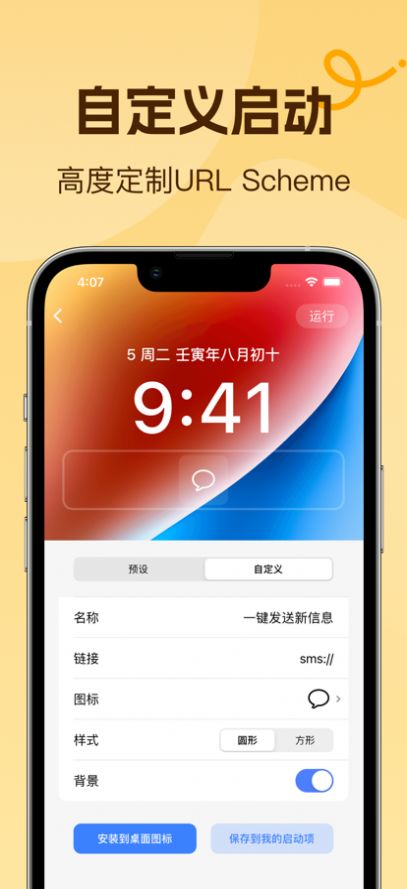 爱锁屏组件快捷启动app下载-爱锁屏组件快捷启动安卓最新版下载v1.0