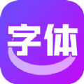 艺术字体转换器app官方下载  v1.1