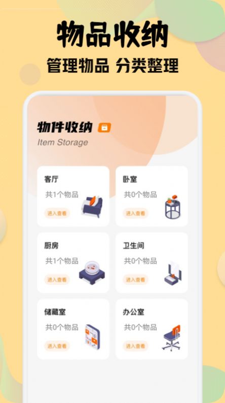 收纳师app下载-收纳师安卓最新版下载v1.1